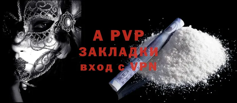 APVP кристаллы  Тара 