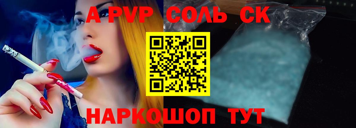 APVP Crystall Тара