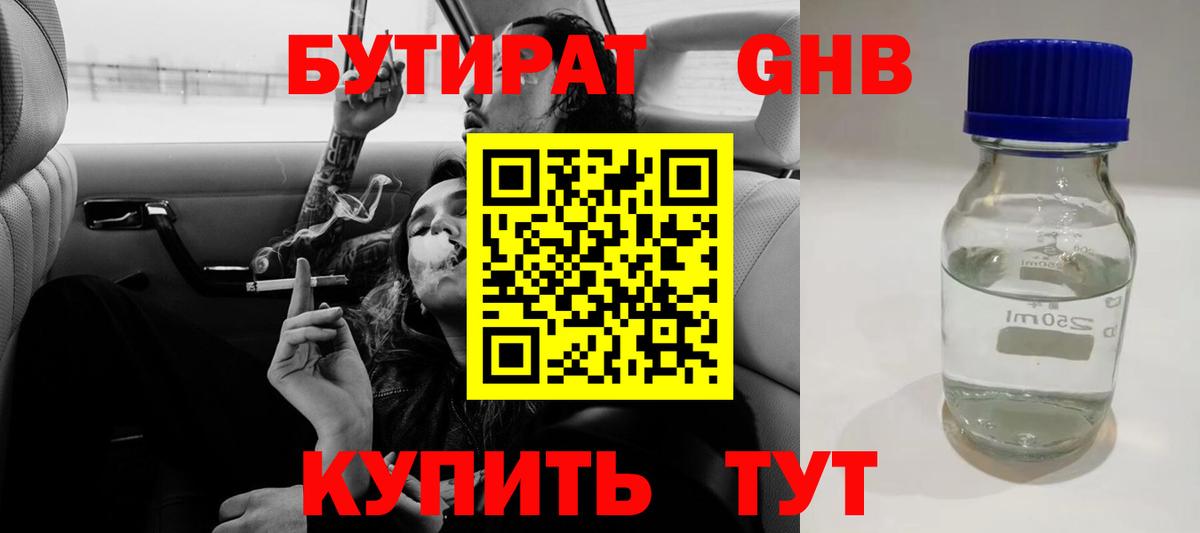 БУТИРАТ бутик Тара