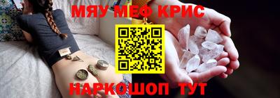мяу мяу кристалл Гусев